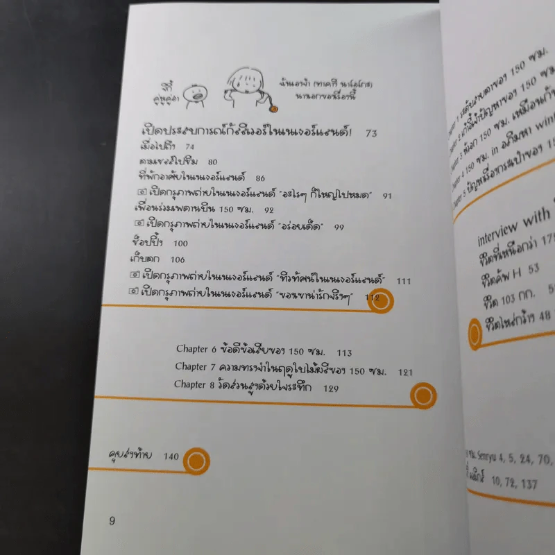 ชีวิต 150 cm เล่ม 1-3 + หญิงเดี่ยว 5 สมัยซ้อน - Takagi Nooko รูปที่ 21
