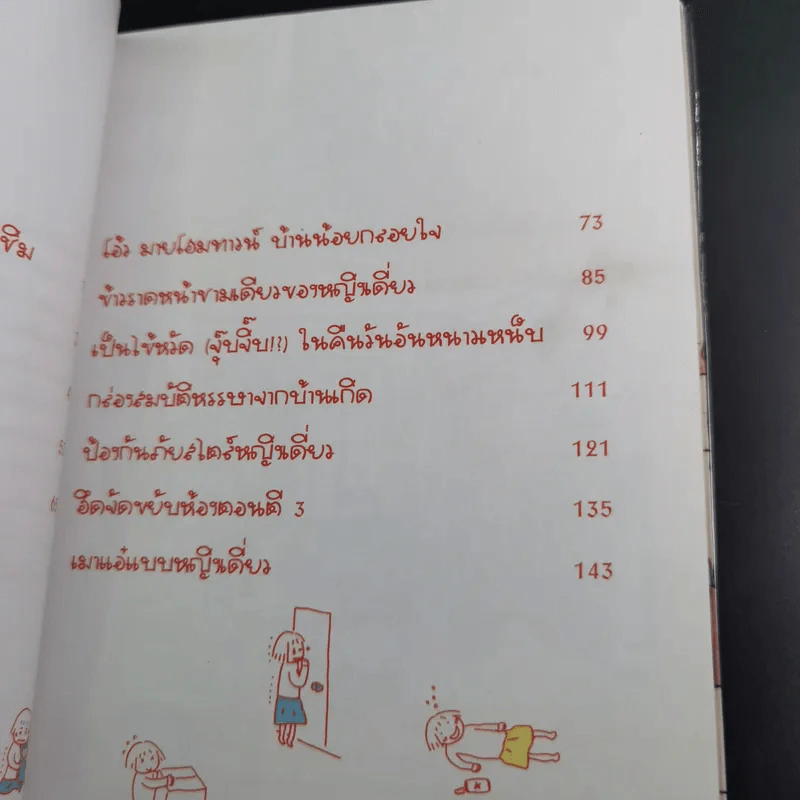 ชีวิต 150 cm เล่ม 1-3 + หญิงเดี่ยว 5 สมัยซ้อน - Takagi Nooko รูปที่ 28