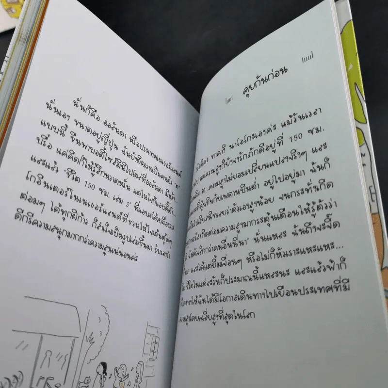 ชีวิต 150 cm เล่ม 1-3 + หญิงเดี่ยว 5 สมัยซ้อน - Takagi Nooko รูปที่ 20
