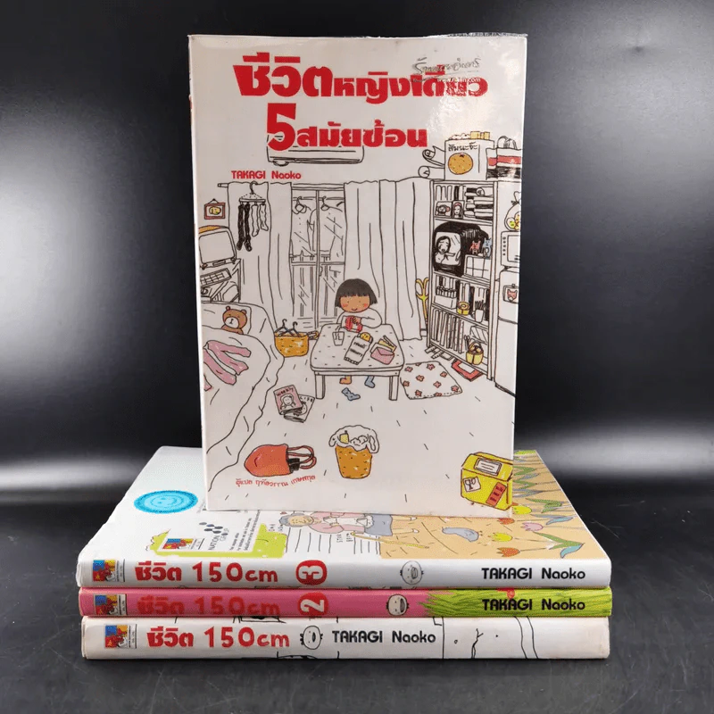ชีวิต 150 cm เล่ม 1-3 + หญิงเดี่ยว 5 สมัยซ้อน - Takagi Nooko รูปที่ 1