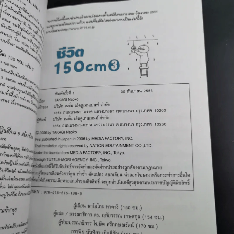 ชีวิต 150 cm เล่ม 1-3 + หญิงเดี่ยว 5 สมัยซ้อน - Takagi Nooko รูปที่ 23