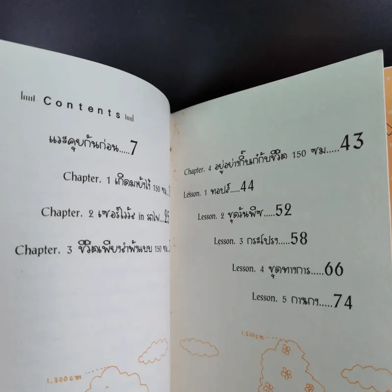 ชีวิต 150 cm เล่ม 1-3 + หญิงเดี่ยว 5 สมัยซ้อน - Takagi Nooko รูปที่ 8