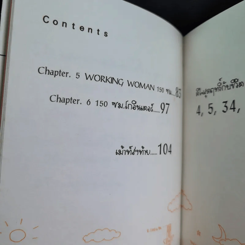 ชีวิต 150 cm เล่ม 1-3 + หญิงเดี่ยว 5 สมัยซ้อน - Takagi Nooko รูปที่ 9