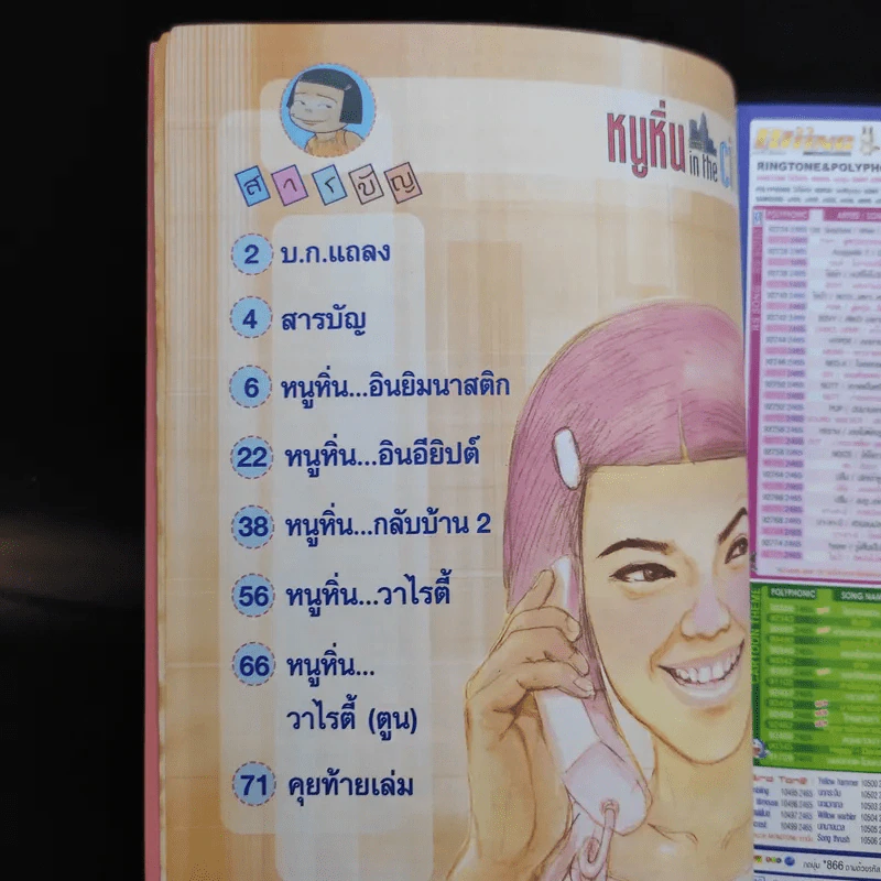 หนูหิ่น in the city 7 รูปที่ 9
