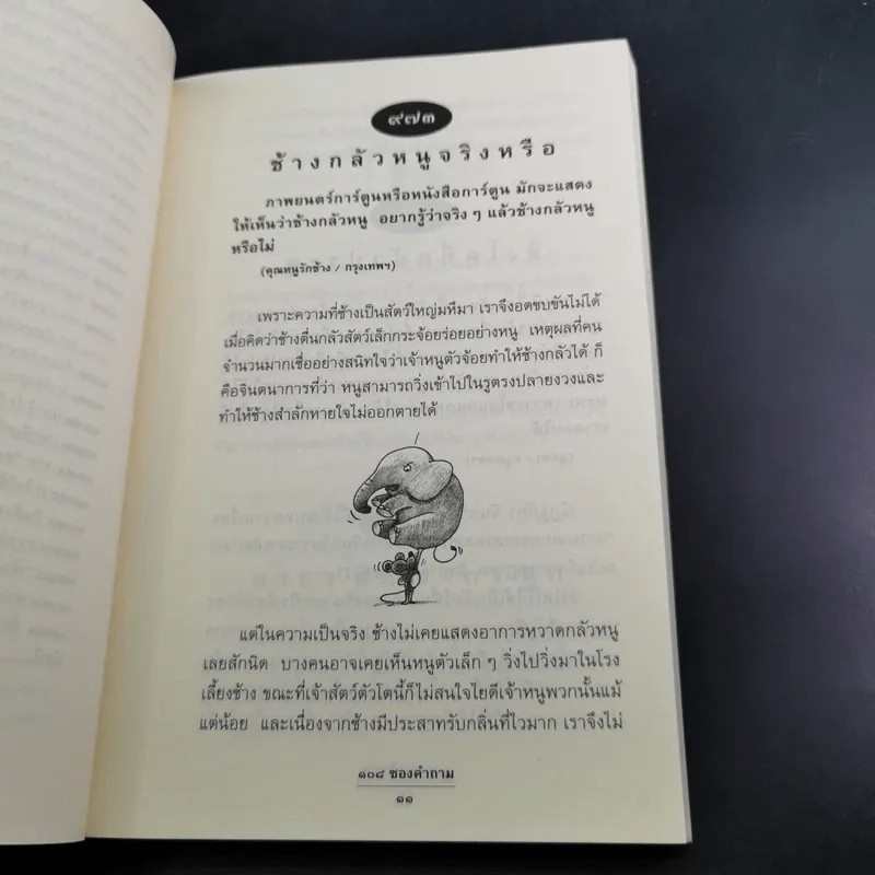 108 ซองคำถาม เล่ม 10 รูปที่ 13