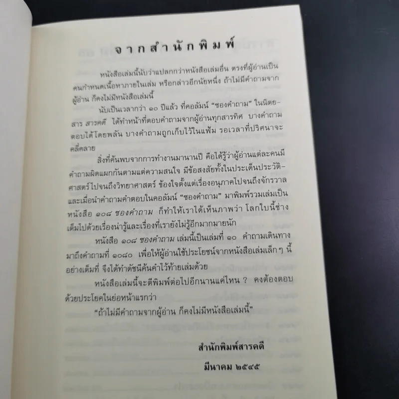 108 ซองคำถาม เล่ม 10 รูปที่ 8