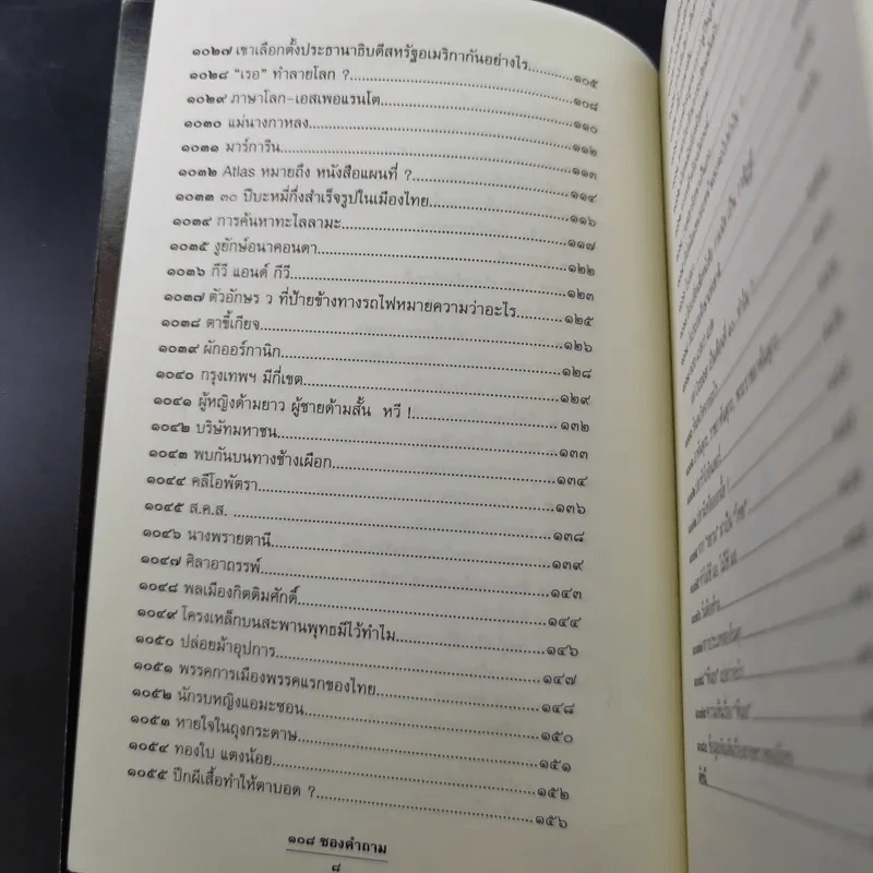 108 ซองคำถาม เล่ม 10 รูปที่ 11