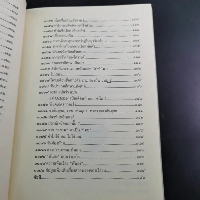 108 ซองคำถาม เล่ม 10 รูปที่ 12