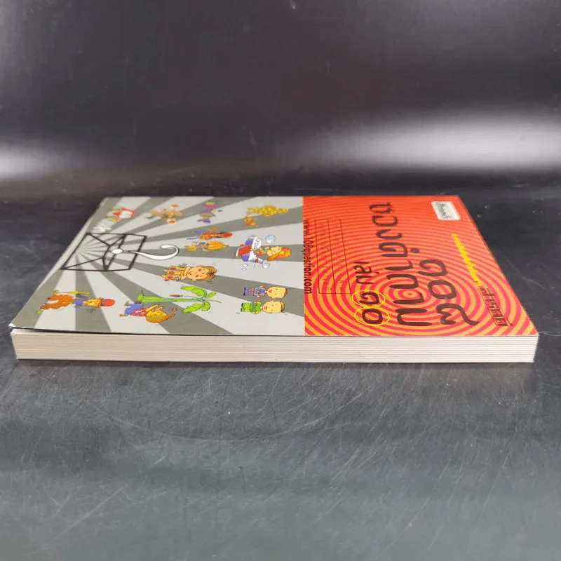 108 ซองคำถาม เล่ม 10 รูปที่ 5