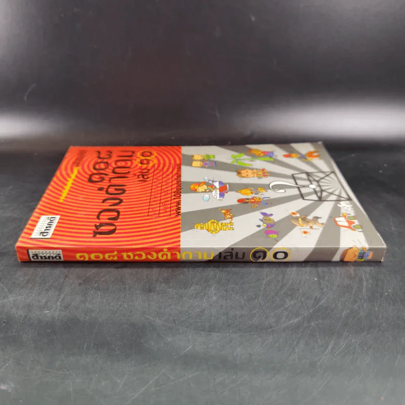108 ซองคำถาม เล่ม 10 รูปที่ 3