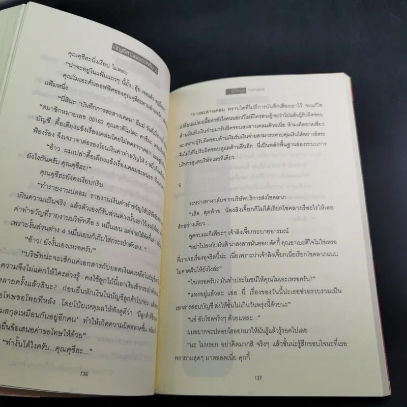 บัญชีสาวยอดนักสืบ ตอน นักสืบจอมป่วน ปะทะ จอมโจรจอมใจ Dx.2 รูปที่ 13