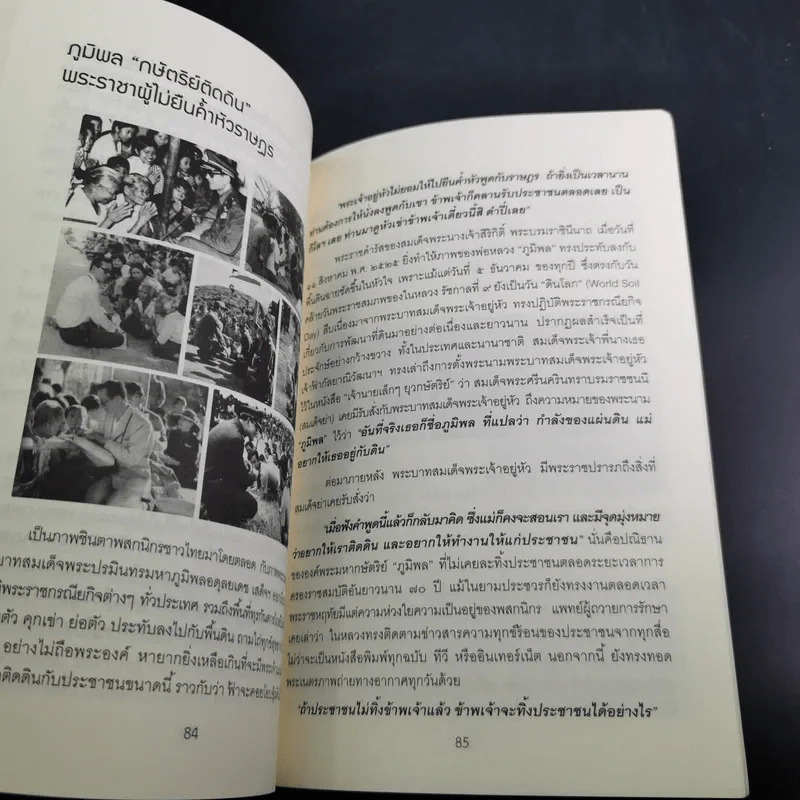 การเดินทางของคำพ่อ รูปที่ 9