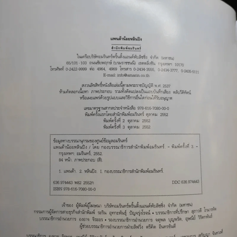 แพนด้าน้อย หลินปิง รูปที่ 9