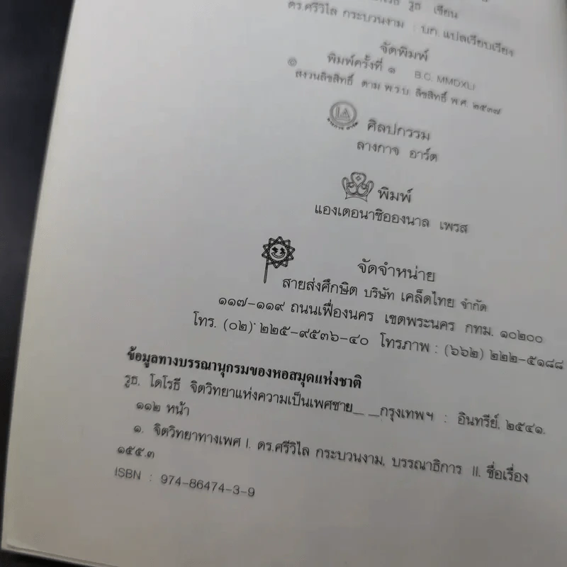 จิตวิทยาแห่งความเป็น เพศชาย - ดร.โดโรธี รูธ รูปที่ 9