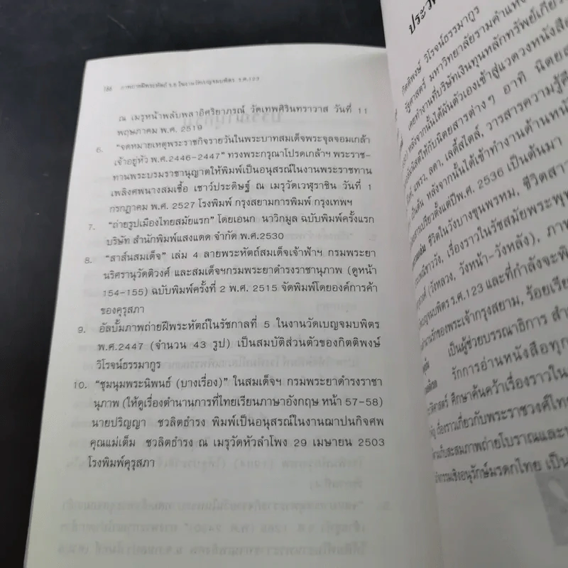 ภาพถ่ายฝีพระหัตถ์ ร.5 ในงานวัดเบญจมบพิตร ร.ศ.123 - กิติพงษ์ วิโรจน์ธรรมากูร รูปที่ 16