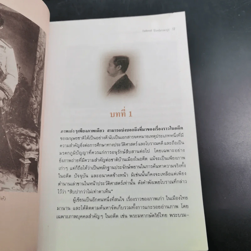 ภาพถ่ายฝีพระหัตถ์ ร.5 ในงานวัดเบญจมบพิตร ร.ศ.123 - กิติพงษ์ วิโรจน์ธรรมากูร รูปที่ 14