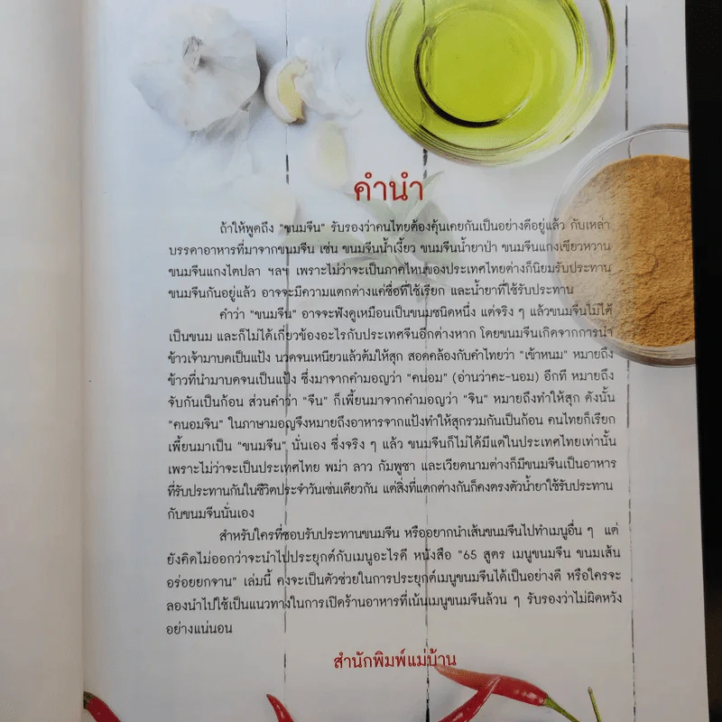 เมนูขนมจีน ขนมเส้น อร่อยยกจาน รูปที่ 9