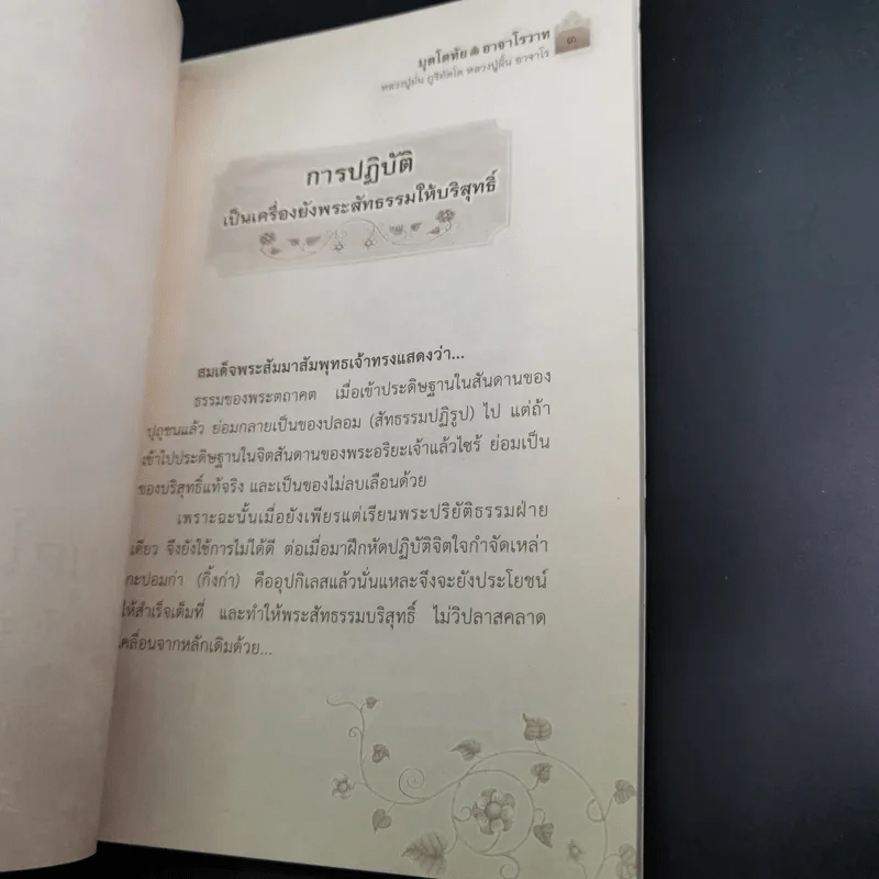 ยอดธรรมะยอดพระอริยสงฆ์ มุตโตทัยอาจาโรวาท - หลวงปู่มั่น ภูริทัตโต : หลวงปู่ฝั้น อาจาโร รูปที่ 10