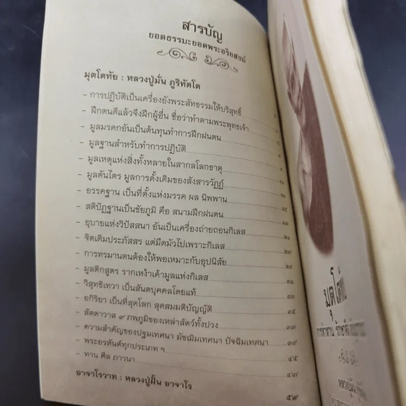 ยอดธรรมะยอดพระอริยสงฆ์ มุตโตทัยอาจาโรวาท - หลวงปู่มั่น ภูริทัตโต : หลวงปู่ฝั้น อาจาโร รูปที่ 9