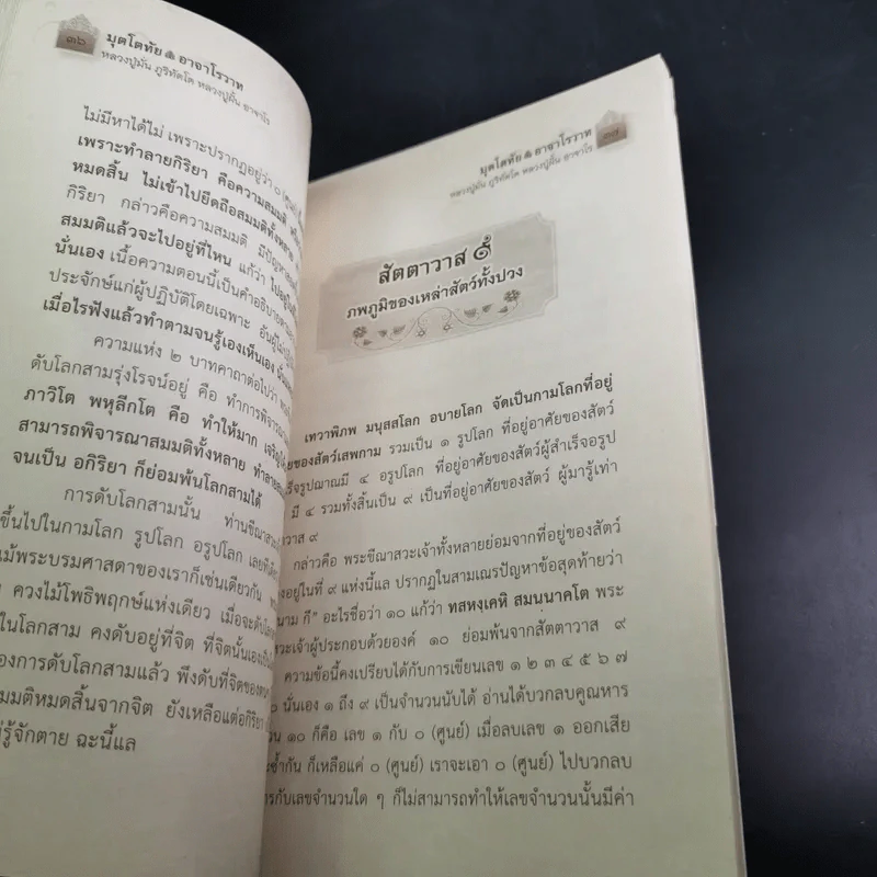 ยอดธรรมะยอดพระอริยสงฆ์ มุตโตทัยอาจาโรวาท - หลวงปู่มั่น ภูริทัตโต : หลวงปู่ฝั้น อาจาโร รูปที่ 11