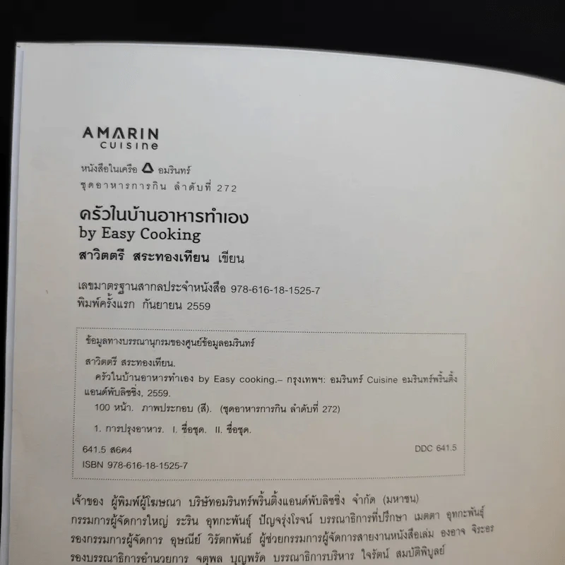 ครัวในบ้านอาหารทำเอง - สาวิตตรี สระทองเทียน รูปที่ 8