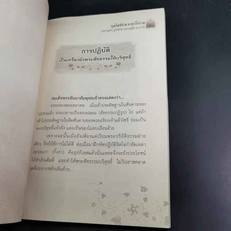 ยอดธรรมะยอดพระอริยสงฆ์ มุตโตทัยอาจาโรวาท - หลวงปู่มั่น ภูริทัตโต : หลวงปู่ฝั้น อาจาโร รูปที่ 10