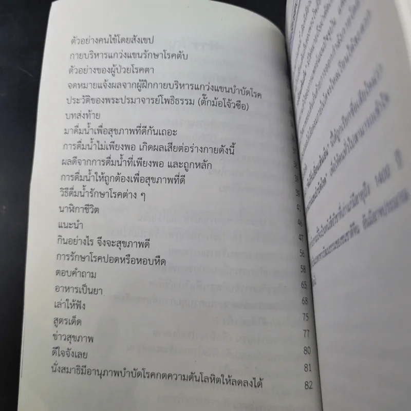 กายบริหารแกว่งแขนและการดื่มน้ำ เพื่อป้องกันและรักษาโรคต่างๆ รูปที่ 10