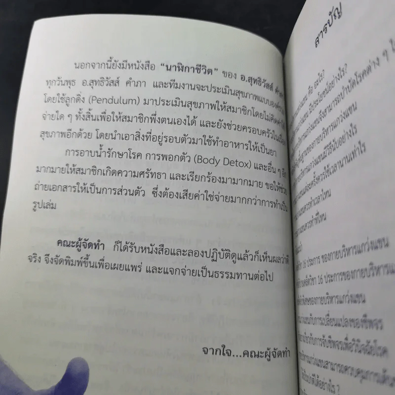 กายบริหารแกว่งแขนและการดื่มน้ำ เพื่อป้องกันและรักษาโรคต่างๆ รูปที่ 8