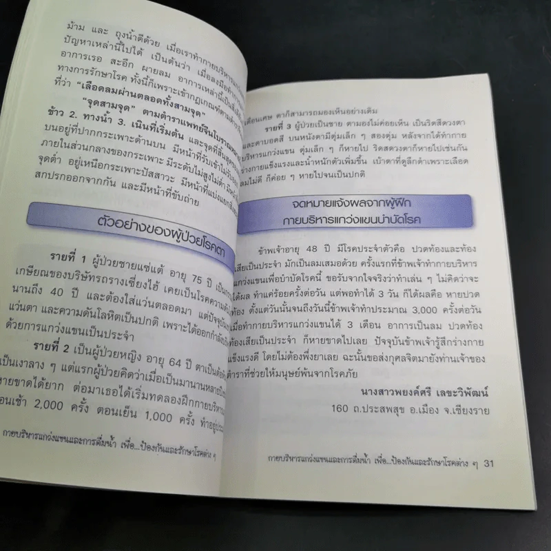 กายบริหารแกว่งแขนและการดื่มน้ำ เพื่อป้องกันและรักษาโรคต่างๆ รูปที่ 12