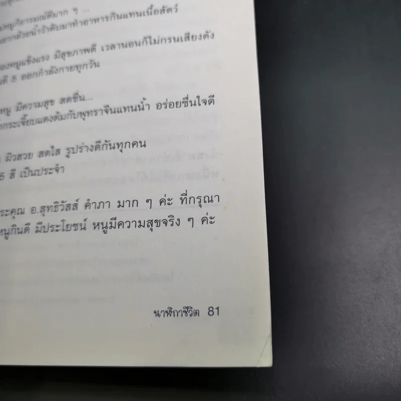 กายบริหารแกว่งแขนและการดื่มน้ำ เพื่อป้องกันและรักษาโรคต่างๆ รูปที่ 13