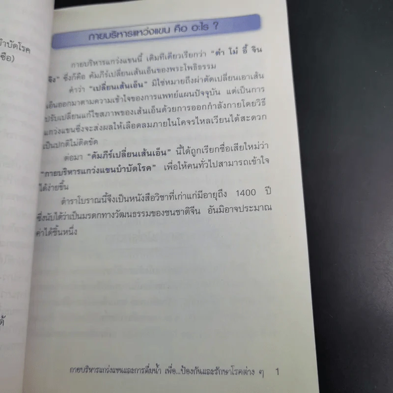 กายบริหารแกว่งแขนและการดื่มน้ำ เพื่อป้องกันและรักษาโรคต่างๆ รูปที่ 11