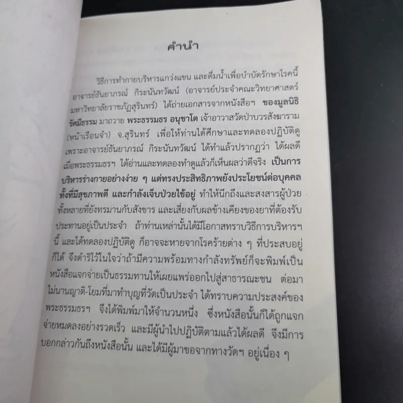 กายบริหารแกว่งแขนและการดื่มน้ำ เพื่อป้องกันและรักษาโรคต่างๆ รูปที่ 7