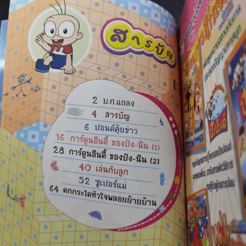 ปังปอนด์ The Comics เล่ม 54 - ต่าย รูปที่ 8