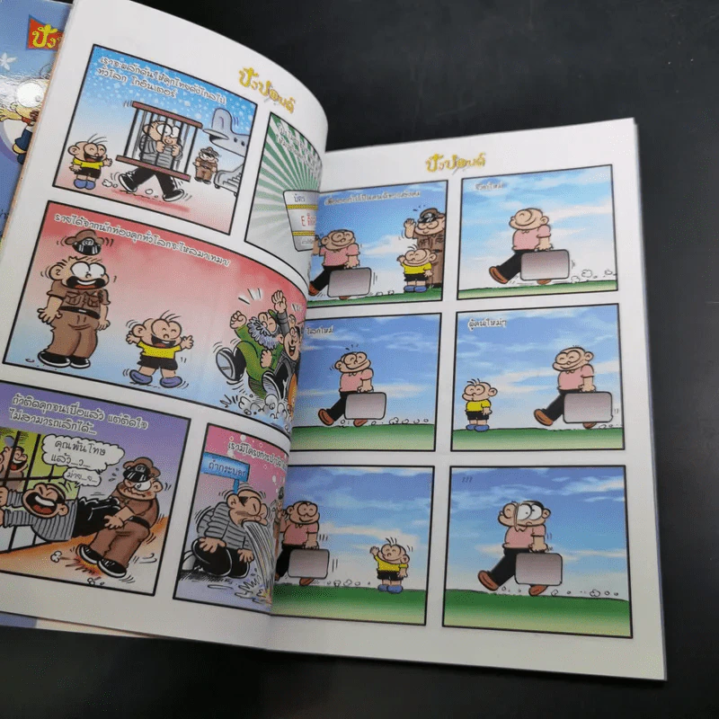 ปังปอนด์ The Comics เล่ม 54 - ต่าย รูปที่ 9