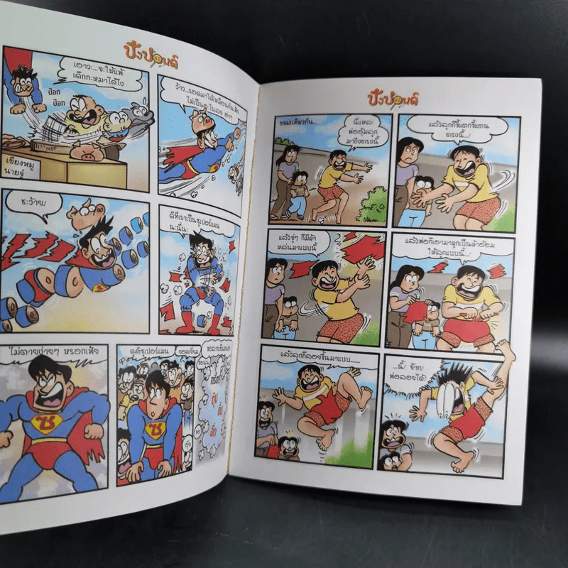 ปังปอนด์ The Comics เล่ม 21 - ต่าย รูปที่ 6