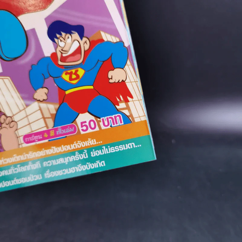 ปังปอนด์ The Comics เล่ม 21 - ต่าย รูปที่ 3