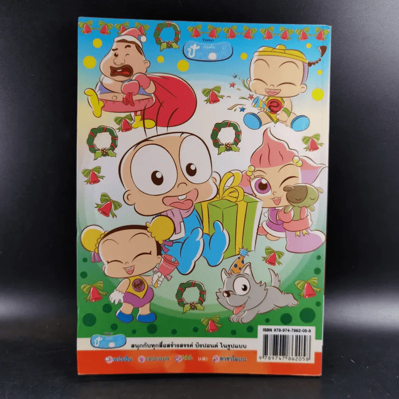 ปังปอนด์ The Comics เล่ม 39 - ต่าย รูปที่ 2