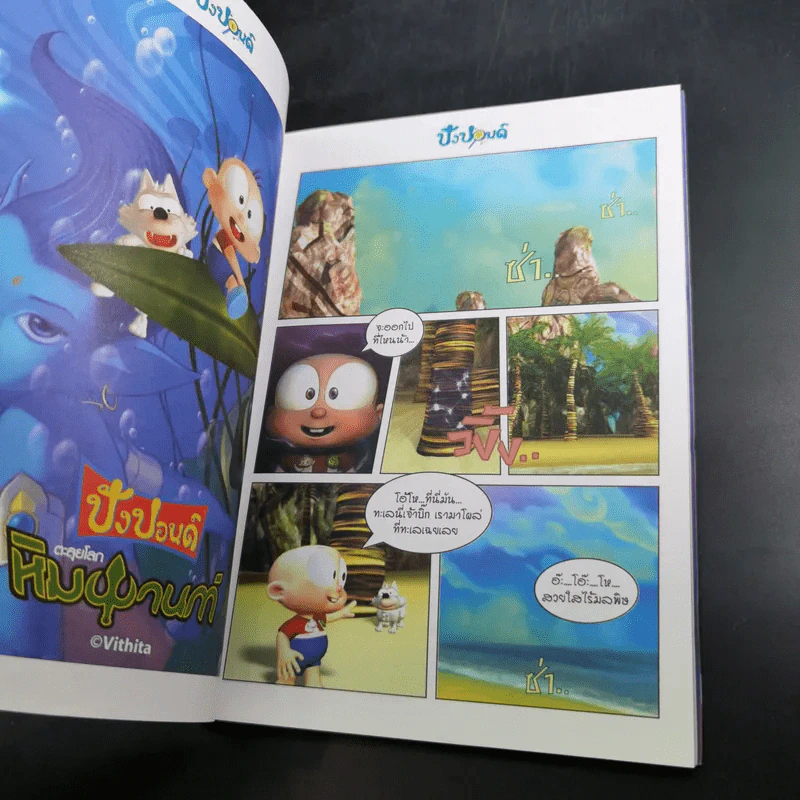 ปังปอนด์ The Comics เล่ม 39 - ต่าย รูปที่ 9