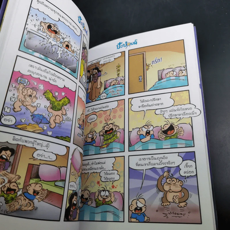 ปังปอนด์ The Comics เล่ม 39 - ต่าย รูปที่ 10
