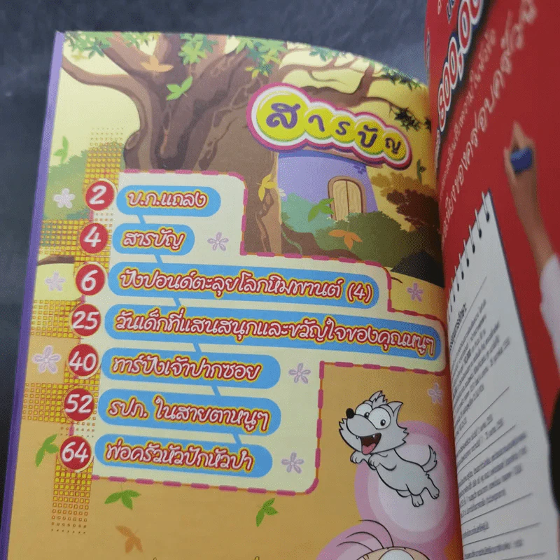 ปังปอนด์ The Comics เล่ม 39 - ต่าย รูปที่ 8