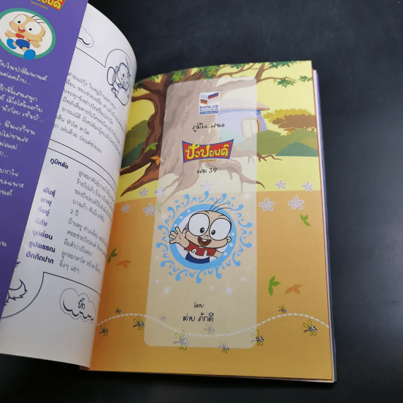 ปังปอนด์ The Comics เล่ม 39 - ต่าย รูปที่ 7