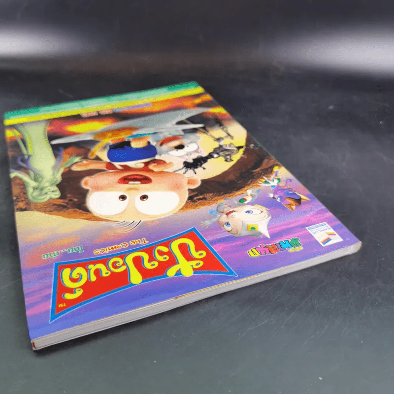 ปังปอนด์ The Comics เล่ม 38 - ต่าย รูปที่ 6
