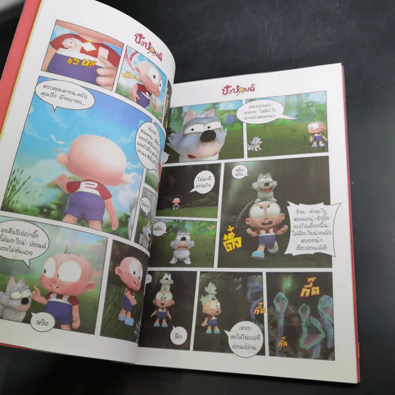 ปังปอนด์ The Comics เล่ม 38 - ต่าย รูปที่ 9