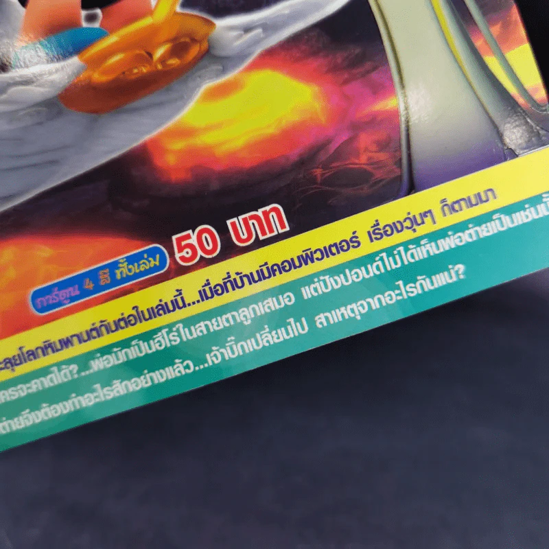 ปังปอนด์ The Comics เล่ม 38 - ต่าย รูปที่ 3