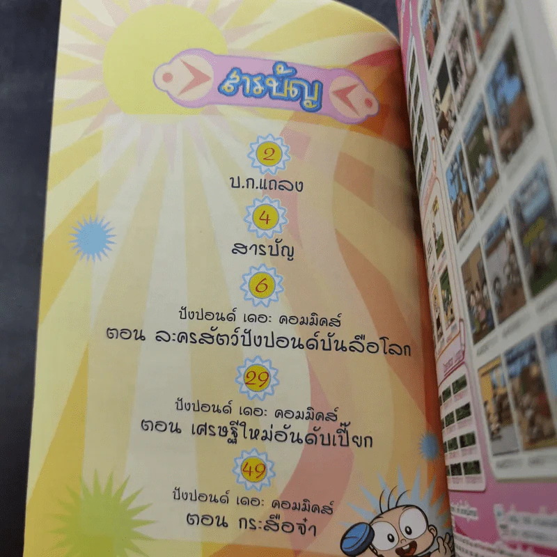 ปังปอนด์ The Comics เล่ม 19 - ต่าย รูปที่ 7