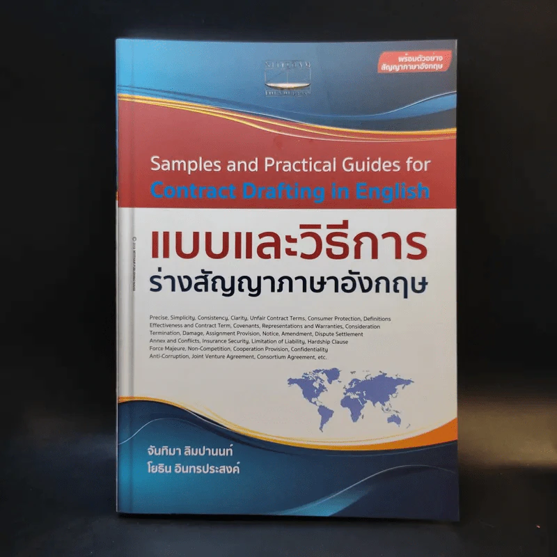 แบบและวิธีการร่างสัญญาภาษาอังกฤษ รูปที่ 1