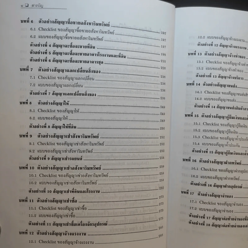 แบบและวิธีการร่างสัญญาภาษาอังกฤษ รูปที่ 14