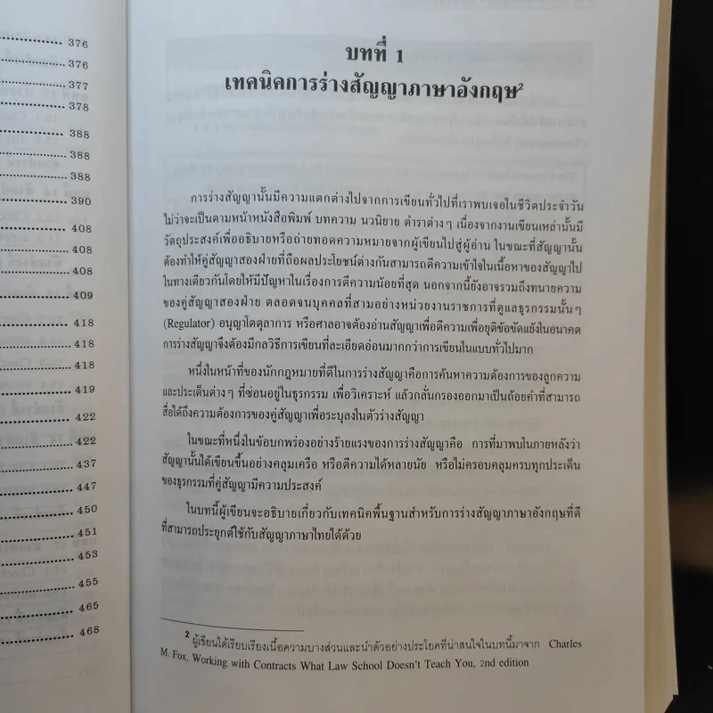 แบบและวิธีการร่างสัญญาภาษาอังกฤษ รูปที่ 17