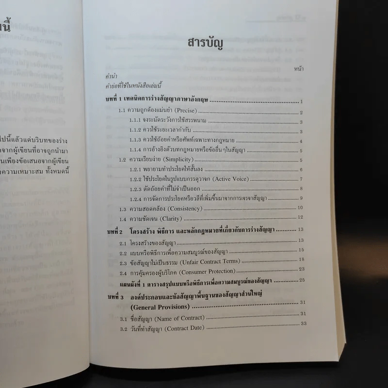 แบบและวิธีการร่างสัญญาภาษาอังกฤษ รูปที่ 11