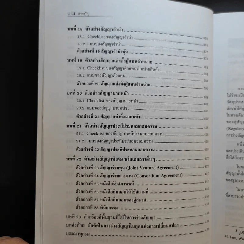 แบบและวิธีการร่างสัญญาภาษาอังกฤษ รูปที่ 16